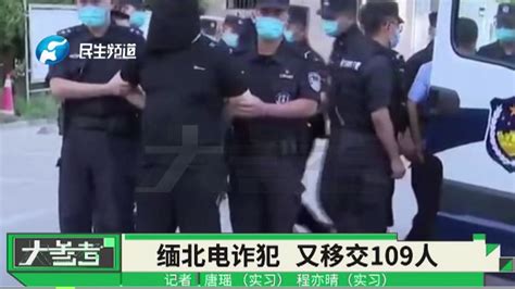 又一批！109名缅北电诈犯罪嫌疑人被移交我方，先后共移交1482名！高清1080p在线观看平台腾讯视频