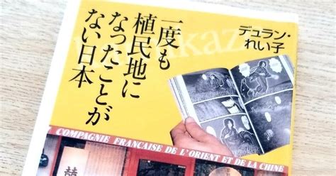 Siomemo897「一度も植民地になったことがない日本」｜塩見直紀（local Atoz Maker半農半x研究所総務省地域力創造