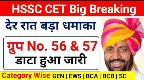 HSSC Group 56 57 Result Hssc Cet Group 56 57 Court Case Udpates