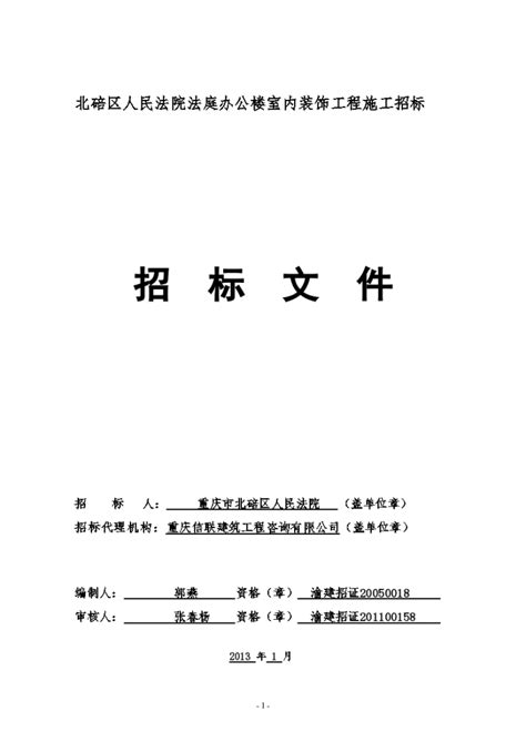 13个工程招投标文件范文合集土木在线