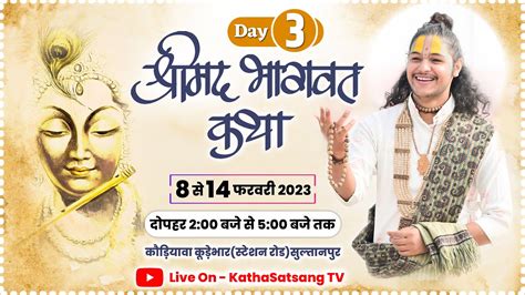 Day 3 Live Shrimad Bhagwat Katha Pp Atul Krishna Bhamini Sharan Ji Kudebhar Sultanpur U