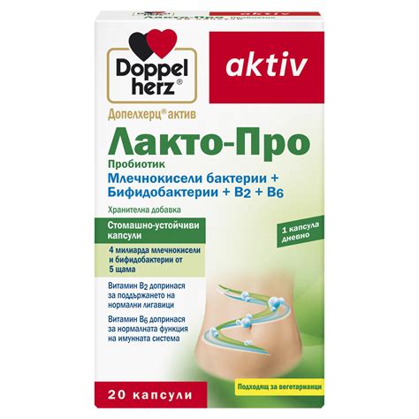 Допелхерц® актив Лакто-Про пробиотик