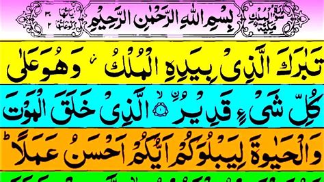 Surah Al Mulk Live Surah Mulk Full Hd With Arabic Hd Text