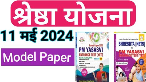 Shreshta yojana 2024 shreshta nets shreshta NTA शरषठ फरम