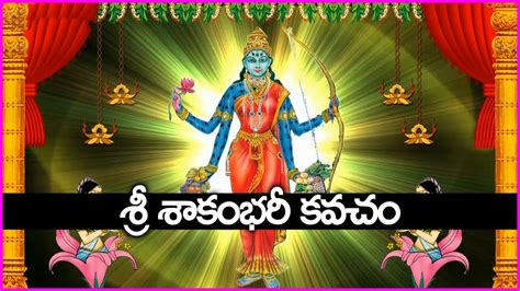 శర శకభర కవచ Sri Shakambari Kavacham in Telugu Shakambari Devi