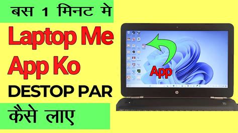 Laptop Me App Ko Destop Par Kaise Laye Laptop Computer Mein Apps Ko