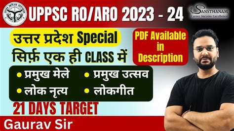 UPPSC RO ARO 2023 UPPCS Pre 2024 UP Special RO ARO Important