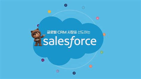 세일즈포스 글로벌 No1 포춘100대 기업 세일즈포스가 대한민국 청년crm 인재를 육성합니다 Youtube