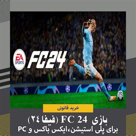 بازی Ea Sports Fc 24 برای پلی استیشن ایکس باکس کامپیوتر