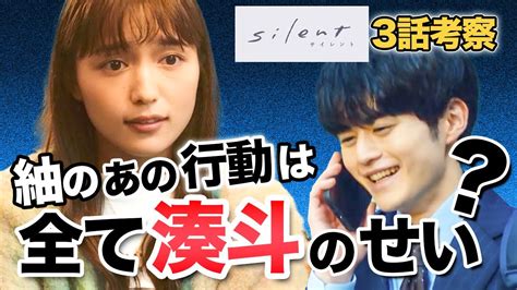 【silent】第3話の解説・感想・考察・ツッコミ【川口春奈目黒蓮snow Man鈴鹿央士風間俊介夏帆板垣李光人桜田ひより