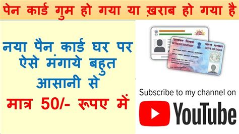 Duplicate Pan Card Reprint Kaise Kare Reprint Pan Card Online Nsdl