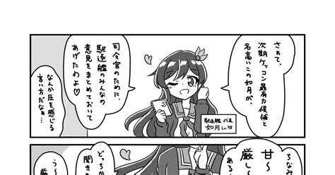 艦これ 6年半ぶりに復帰した提督日誌その13 樹之下つぼみのマンガ 漫画 如月艦隊これくしょん Pixiv