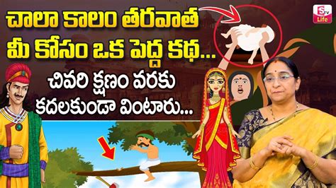 Ramaa Raavi Best Interesting Stories Ramaa Raavi New Moral Stories