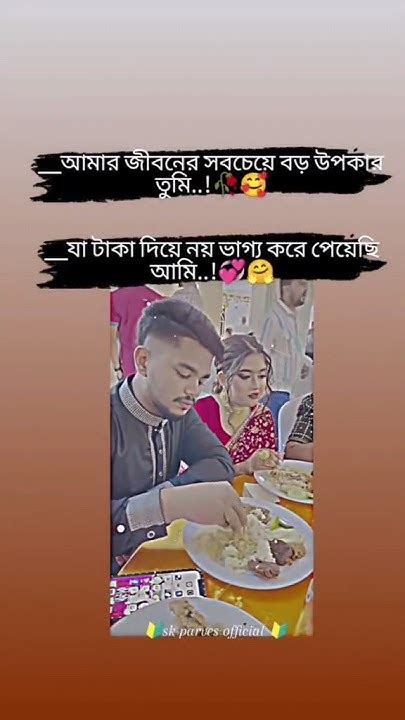 আমার জীবনের সব ছেয়ে বড় উপহার তুমি🍀🥰 Shots 2024newsong