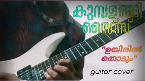 Uyiril Thodum Cover Kumbalangi Nights Guitar Cover Youtube