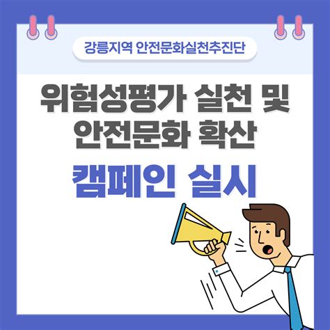 강릉 월별활동사례 게시판목록 안전문화실천추진단