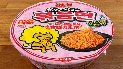 【ufo】 「焼そばufo」から“ポックンミョン”シリーズが誕生！“濃い濃い韓国風甘辛カルボ”をレビュー カップラーメン