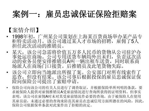 第八章 人身保险word文档在线阅读与下载无忧文档