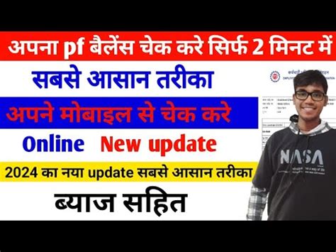 Pf Balance Kaise Check Kare How To Check Pf Balance Online