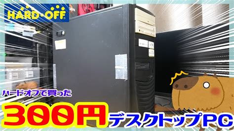 ジャンク品 パソコンデスクトップ