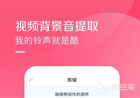 铃声剪辑软件app哪个好2022 铃声剪辑软件大全豌豆荚