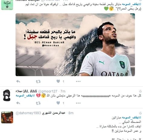 جماهير الاهلي غاضبة بعد ايقاف السومة