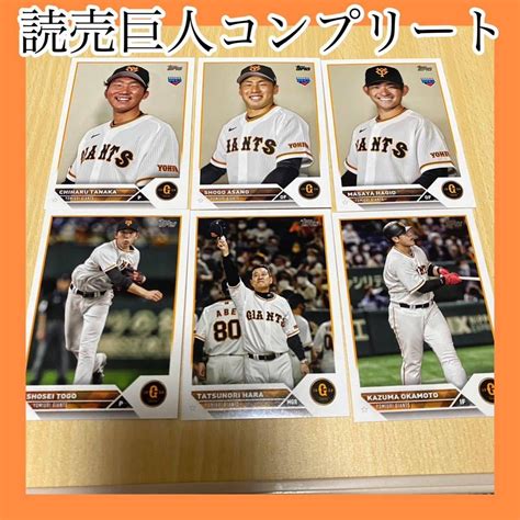 目立った傷や汚れなし巨人ベースカードコンプリート topps 2023 NPB 浅野翔吾 岡本和真 大城卓三 大勢 戸郷翔征 吉川尚輝