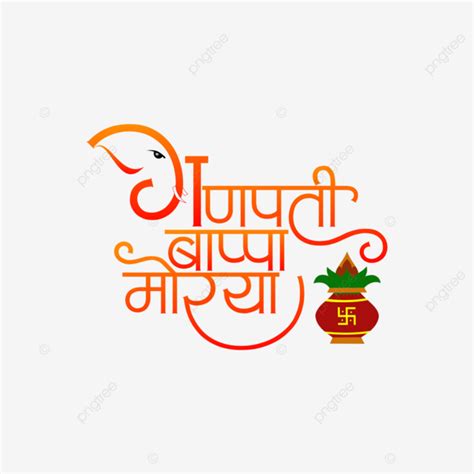 Ganpati Bappa Text Vector Ganpati Bapaa Morya Calligraphy Ganpati Bapa Morya Ganpati Png And