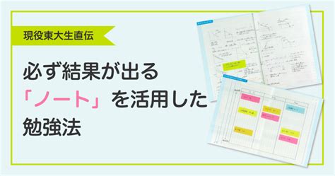 東大生のノート公開！必ず結果が出る「ノート」の活用法 Carpedia