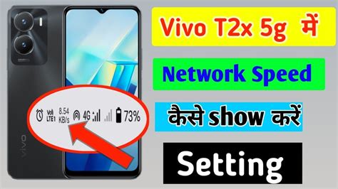 Vivo T2x 5g म net speed kaise show kare how to show net speed in