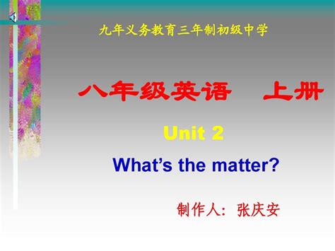 人教版英语八年级上册unit2whats The Matter 课件word文档在线阅读与下载无忧文档