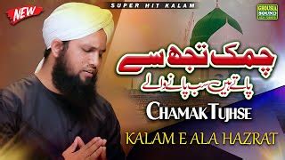 Super Hit Kalam E Aala Hazrat Chamak Tujhse Pate Hain Doovi