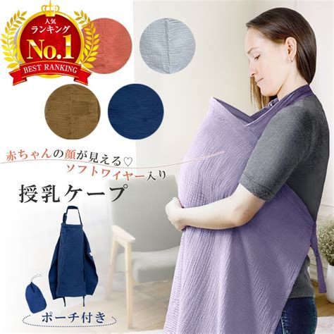 【楽天市場】【line追加で5％off】授乳ケープ ワイヤー入り ワイヤー 360 ポンチョ 授乳ポンチョ おしゃれ エプロン 授乳服 お