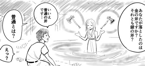 【えっ】泉に落とした「普通の斧」、それって本当に普通の斧 泉の精と木こりの漫画に65万いいね 「ただのええ話やんけ」「何故か知ら