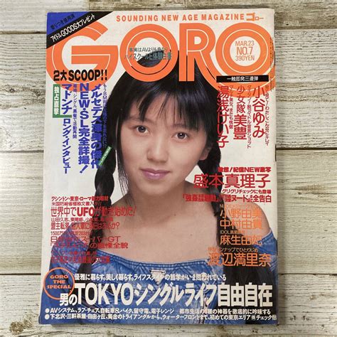 【傷や汚れあり】1 10 Goro ゴロー 1989年3月23日号 No 7 ピンナップなし 表紙 渡辺満里奈 盛本真理子 小谷ゆみ ＊レトロ