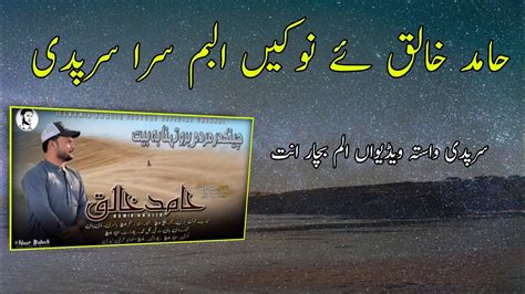 Hamid Kaliq New Balochi Upcoming Album And Song NDK Baloch YouTube