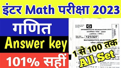 102 सह Answer inter Math Objective Answer 2023 12th Math answer key