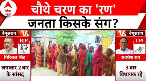 Lok Sabha Election 4th Phase Voting चौथे चरण में किस मुद्दे पर वोट डाल