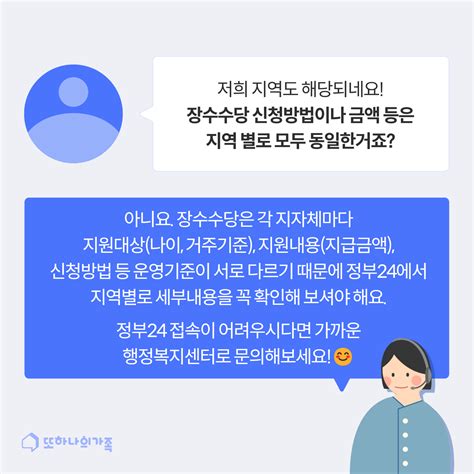 또가사전 알아두면 쓸모있는 요양지식 노인 장수수당 또하나의가족 또가