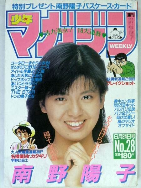 週刊少年マガジン 1987年6月24日号no28 南野陽子 寺沢大介少年マガジン｜売買されたオークション情報、yahooの商品情報を