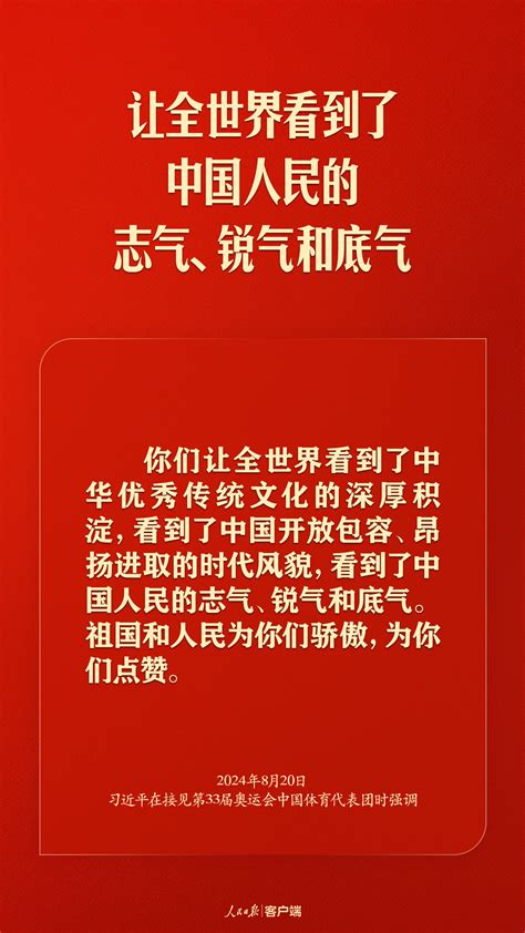 习近平勉励奥运健儿：祖国和人民为你们骄傲，为你们点赞！习近平报道集湖南红网新闻频道