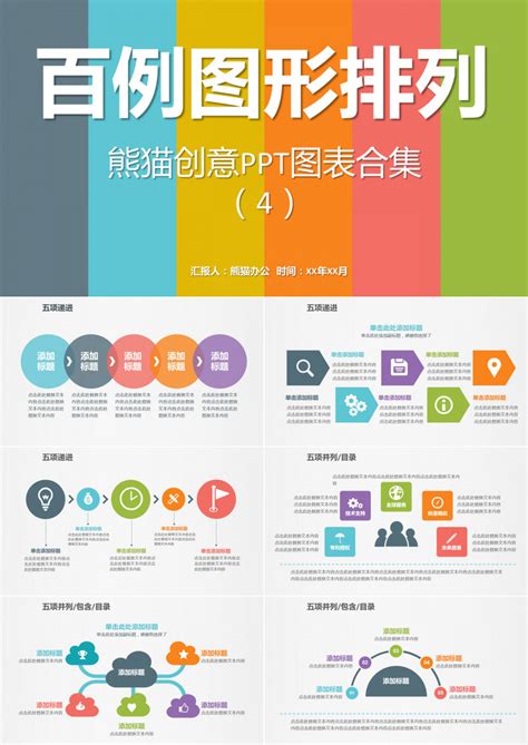 多彩创意ppt图表合集4模板下载图表图客巴巴