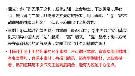 2023届高考语文一轮复习备考：关系型思辨类作文审题训练 课件共36张ppt 21世纪教育网