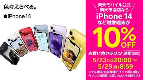 楽天モバイル公式 楽天市場店、iphoneの最大20％値引きキャンペーン開催 Itmedia Mobile