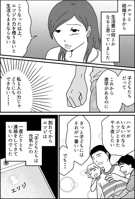 ＜真実の愛じゃなかったの？＞私と子どもたちの未来は？……元旦那も元カレも酷すぎる【第5話まんが】 Mixiニュース