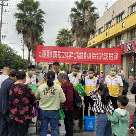 大足区城市管理局组织开展“倡导文明健康 绿色环保生活方式”志愿服务活动宣传居民生活