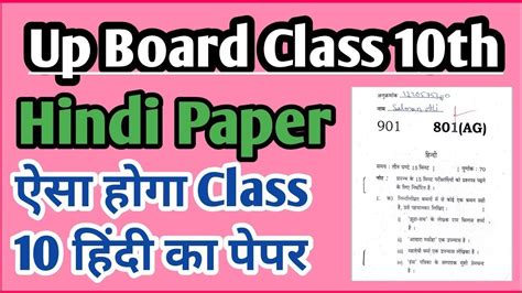 Class 10 Hindi Model Paper 2024 Hindi Model Paper Class 10th Up Board Class 10 Hindi Paper