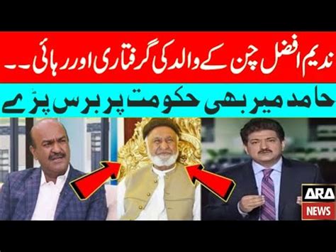 Pkg Nadeem Afzal Chan Father Of Hammad Azhar Arrested YouTube