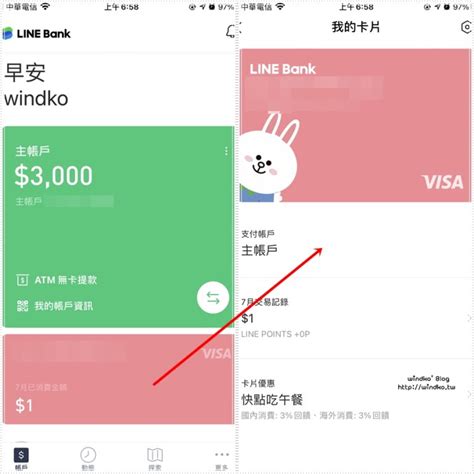 Line Bank快點卡∥ 開卡步驟＆刷卡優惠活動：line Pay付款35回饋、刷卡3回饋，快點吃午餐快點過週末最高回饋18