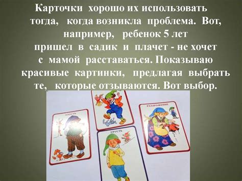 Метафорические ассоциативные карты в работе с детьми и родителями ...
